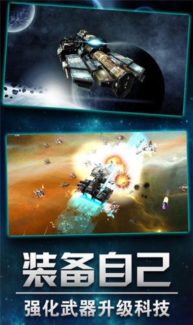 星际联盟之战图2
