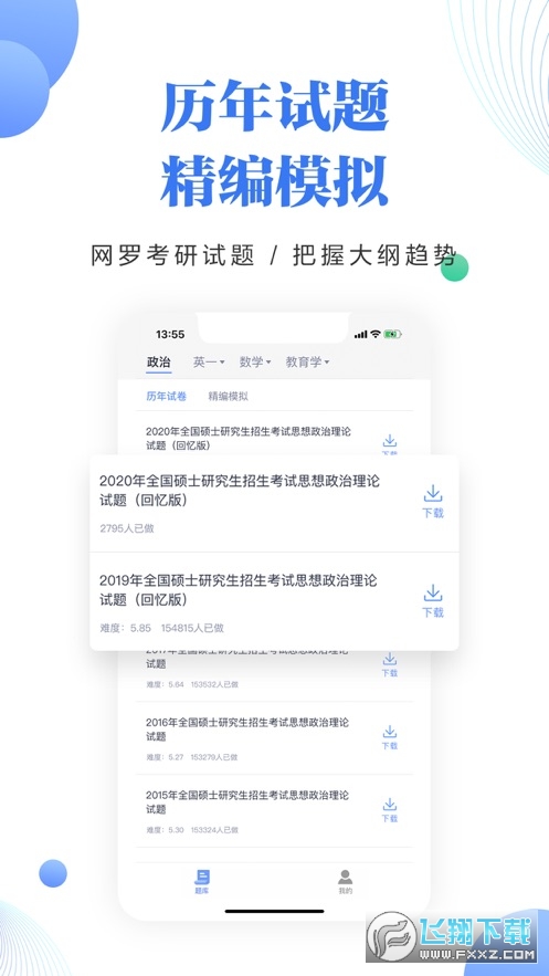 中公考研题库图2
