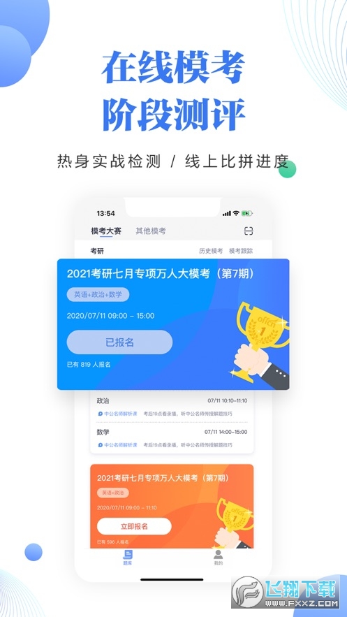 中公考研题库图1