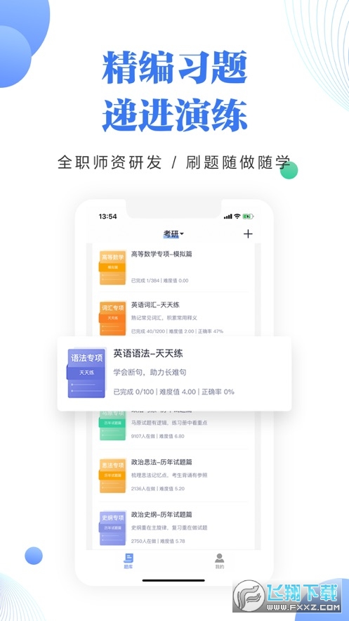 中公考研题库图3