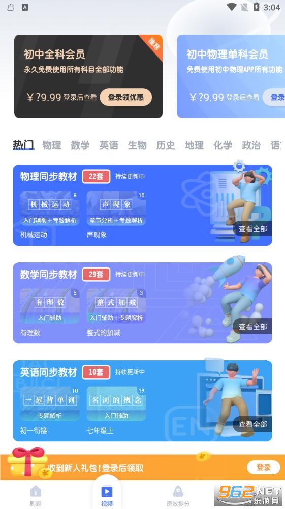 初中物理大师截图1