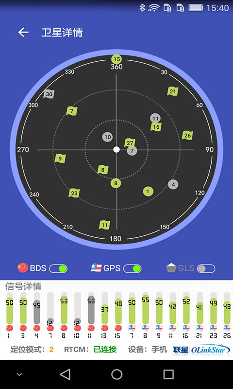 北斗助手最新版图1