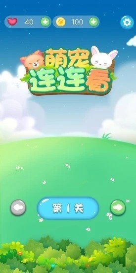 萌宠连连看图1