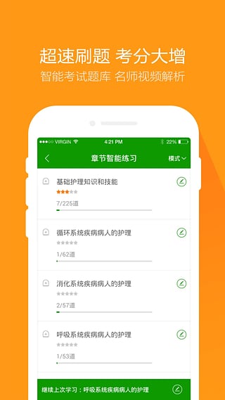 医学万题库手机版app