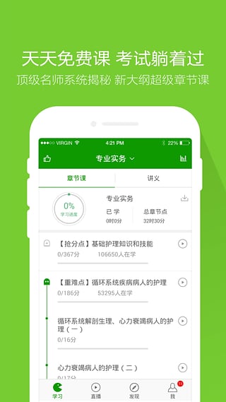 医学万题库手机版app截图1