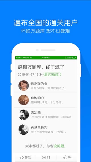 医学万题库手机版app截图2