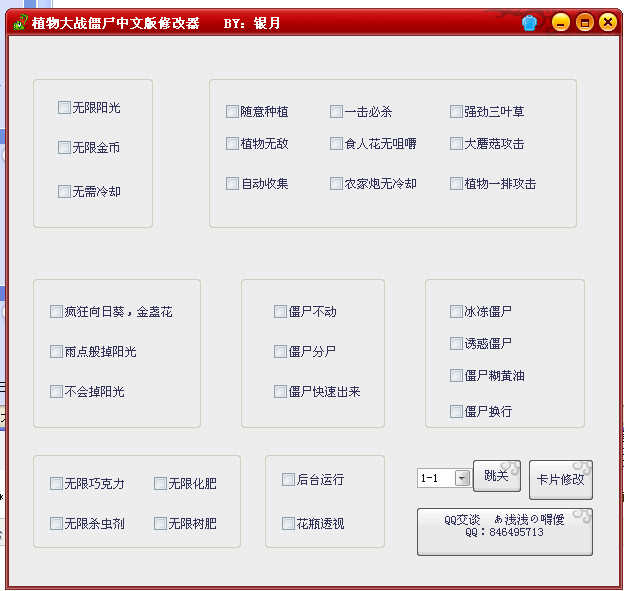 植物大战僵尸修改器图2