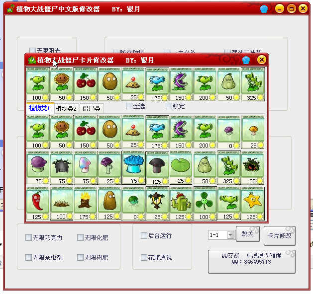 植物大战僵尸修改器图4
