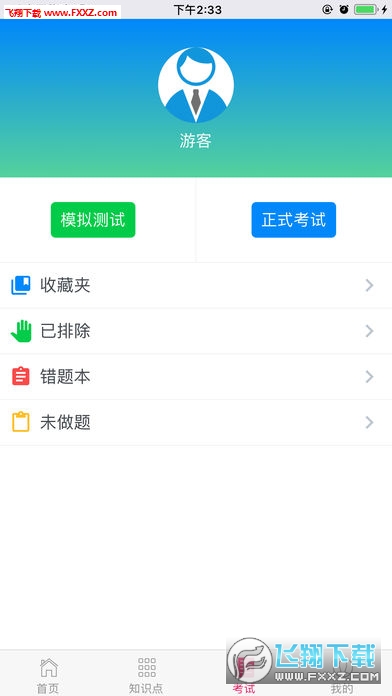 豫食考核app