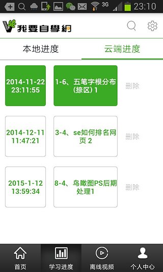 我要自学网截图2