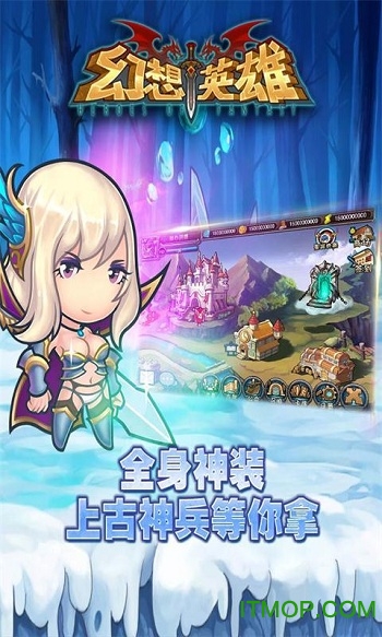 幻想英雄单机破解版
