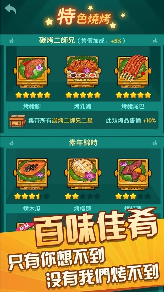放置烧烤店无限钞票