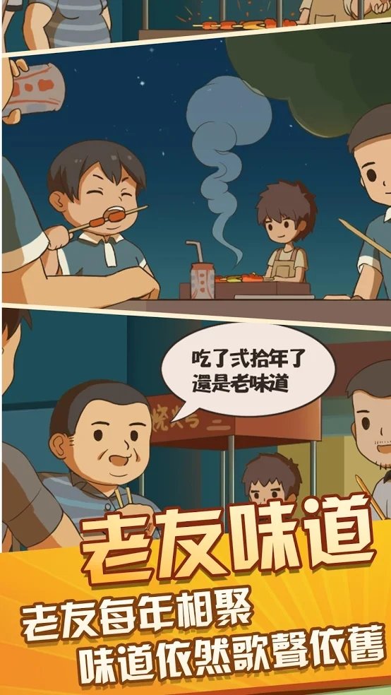 放置烧烤店无限钞票图3