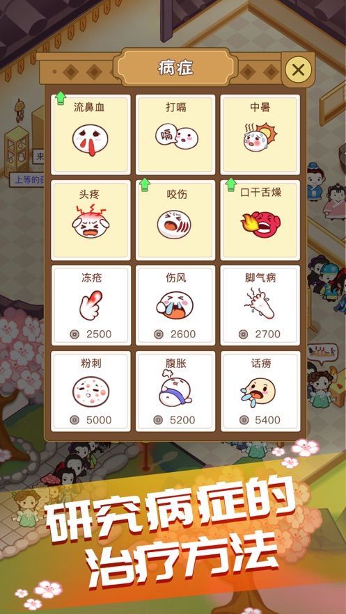 江湖医馆内购版