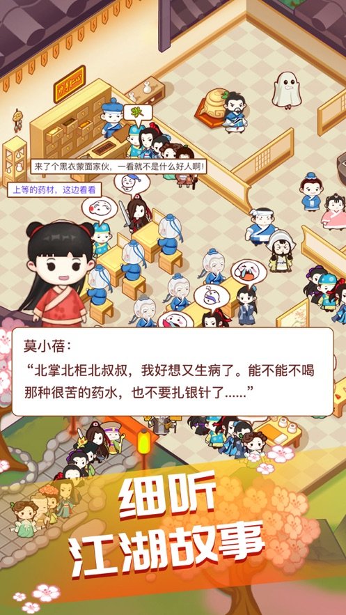江湖医馆内购版图2