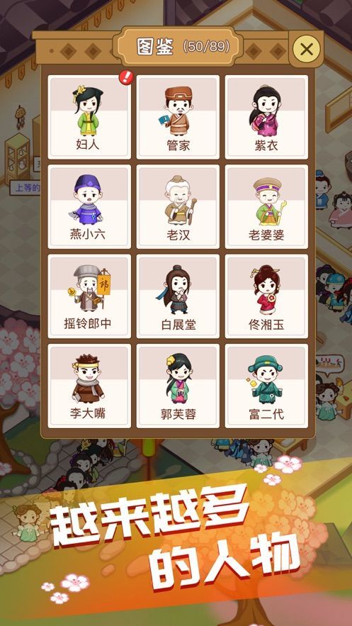 江湖医馆内购版图3