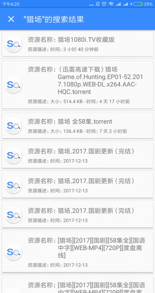 网盘搜索神器去广告终极版图4