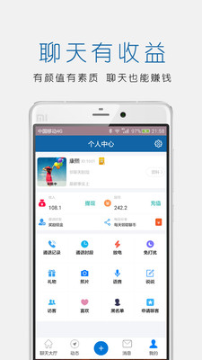 合壹聊app图2