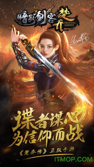 暗影剑客楚乔手游图4