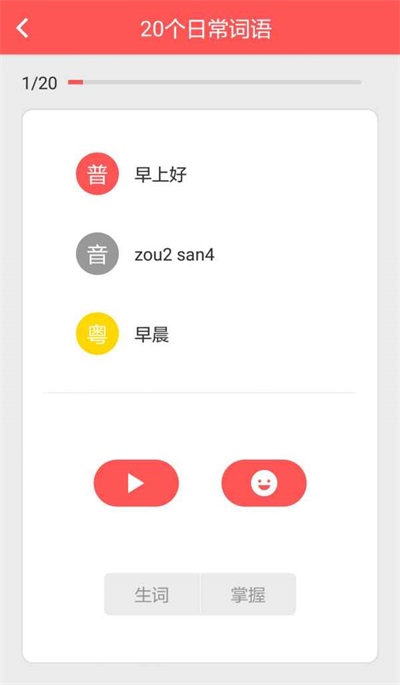 粤语e课堂图2
