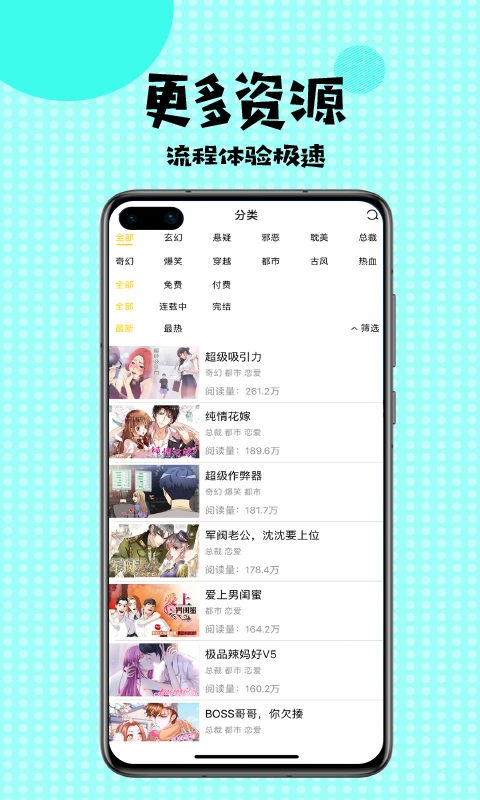 扑飞漫画APP图1