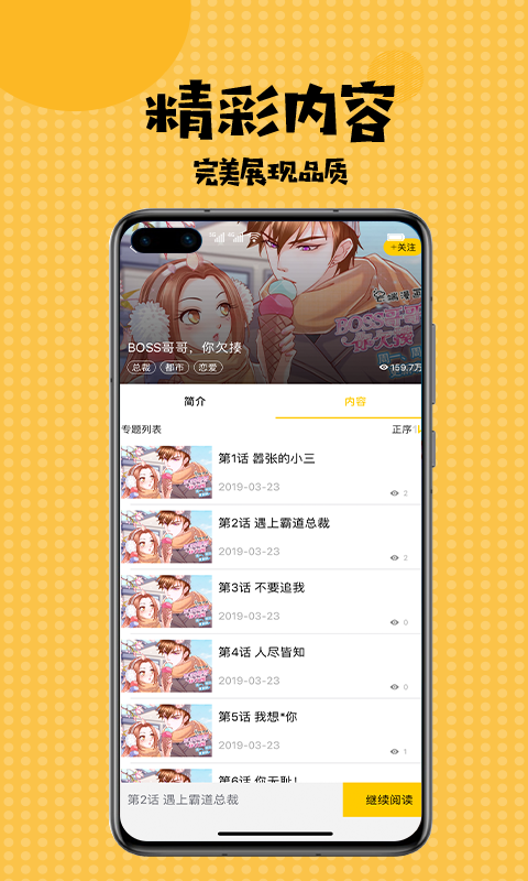 扑飞漫画APP图2