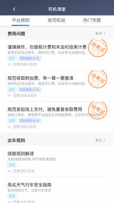 江南司机翔游版图3