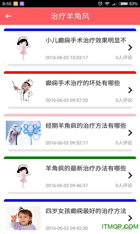 羊角风治疗