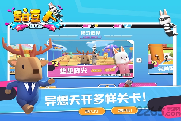 甜豆人淘汰赛图3