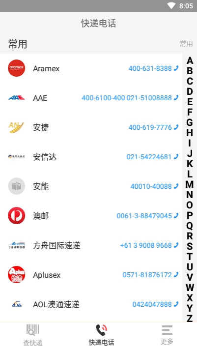 快递查询帮手app
