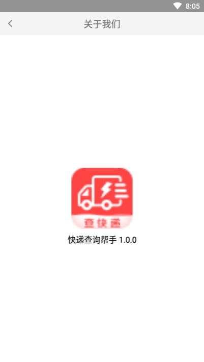 快递查询帮手app图2