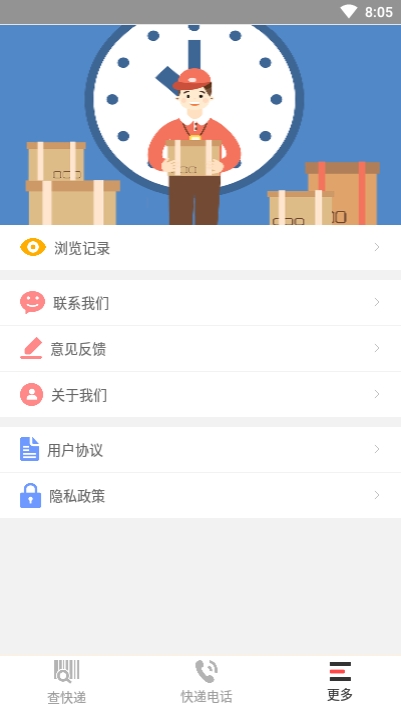 快递查询帮手app图3