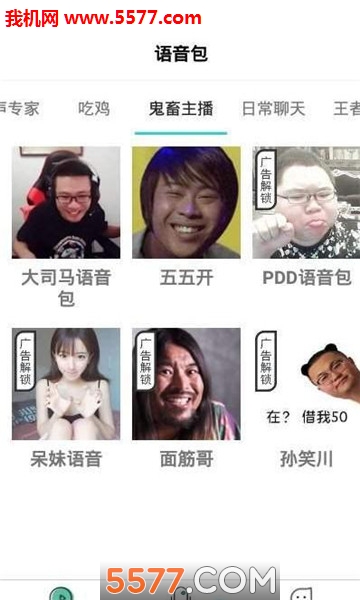 小花语音包变声器
