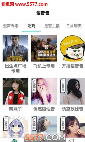 小花语音包变声器图2