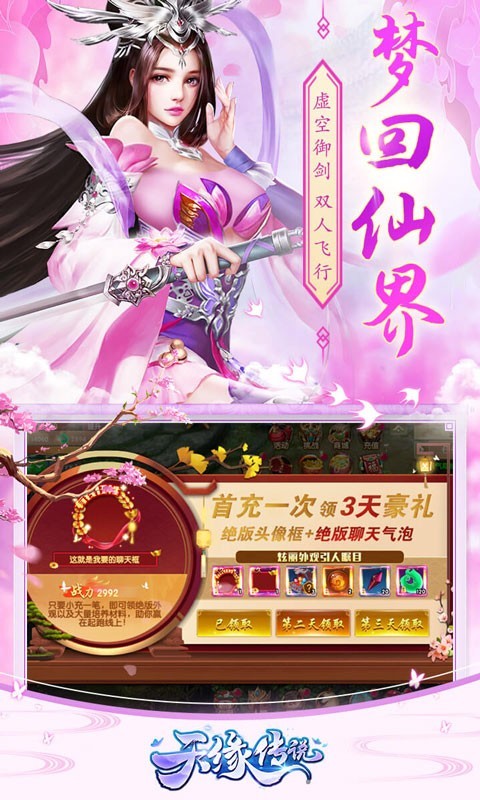 天缘传说福利版图1