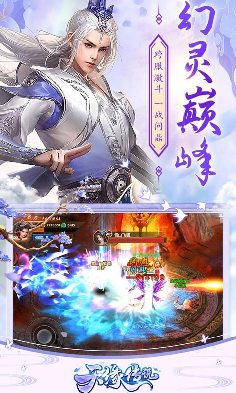 天缘传说福利版图2