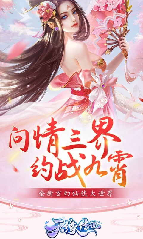 天缘传说福利版图3
