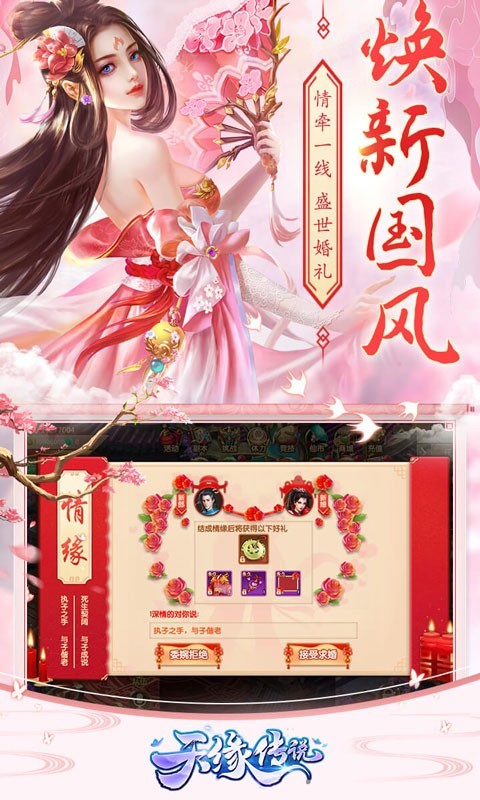 天缘传说福利版图4
