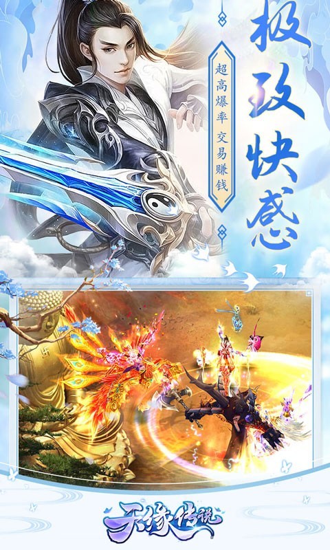 天缘传说福利版图5