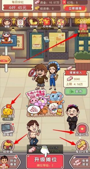我是老板无限钞票游戏图3