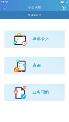 中国结算app
