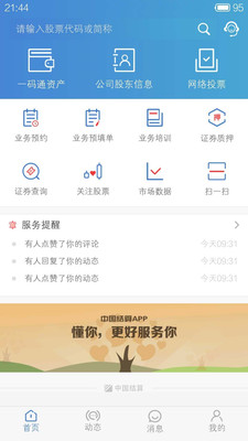 中国结算app图3