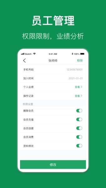 e掌柜app图2