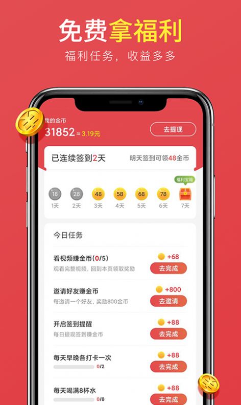 掌上计步图2