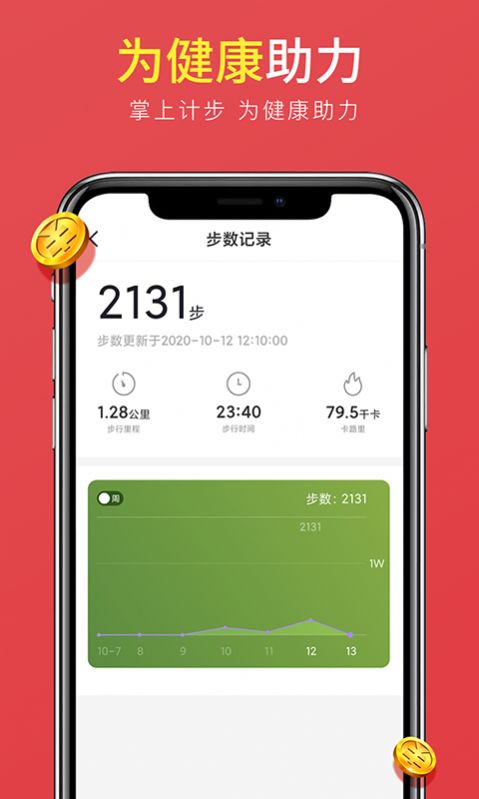 掌上计步图3
