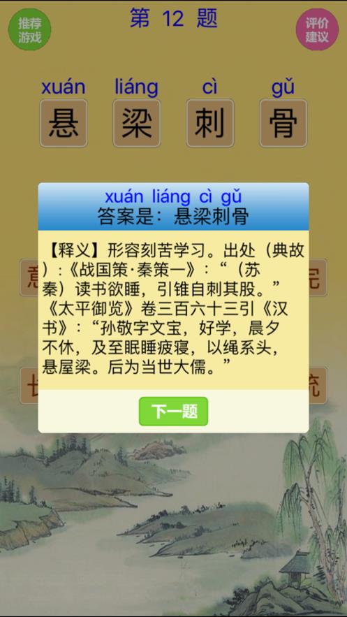 看图填字猜成语游戏图2