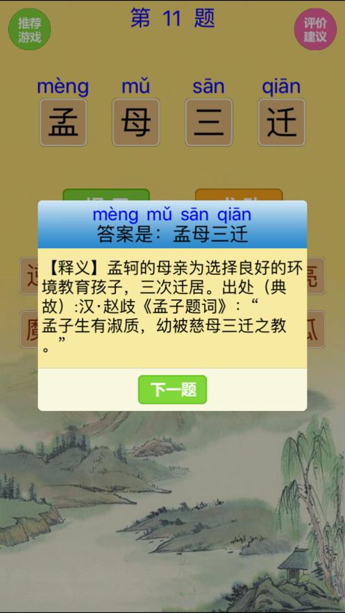 看图填字猜成语游戏图3