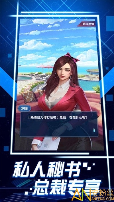 全民当总裁手机版图1