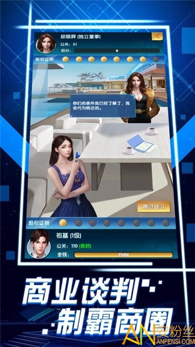全民当总裁手机版图2