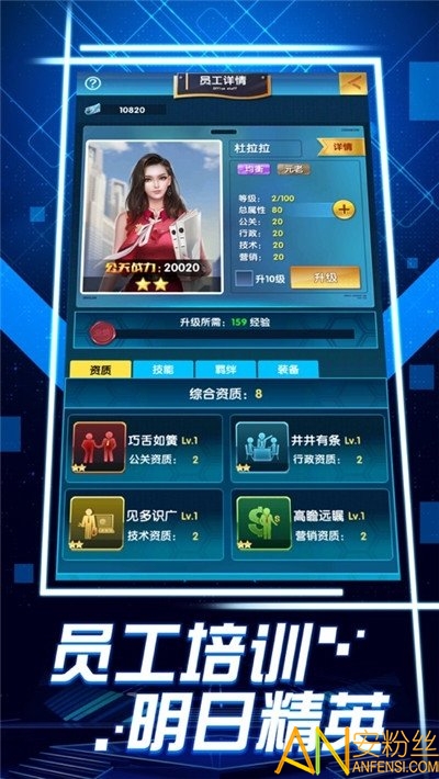 全民当总裁手机版图4